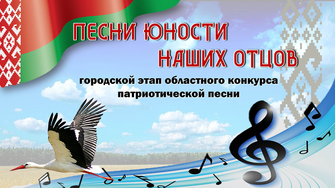 Видеоверсия городской этапа областного конкурса патриотической песни 